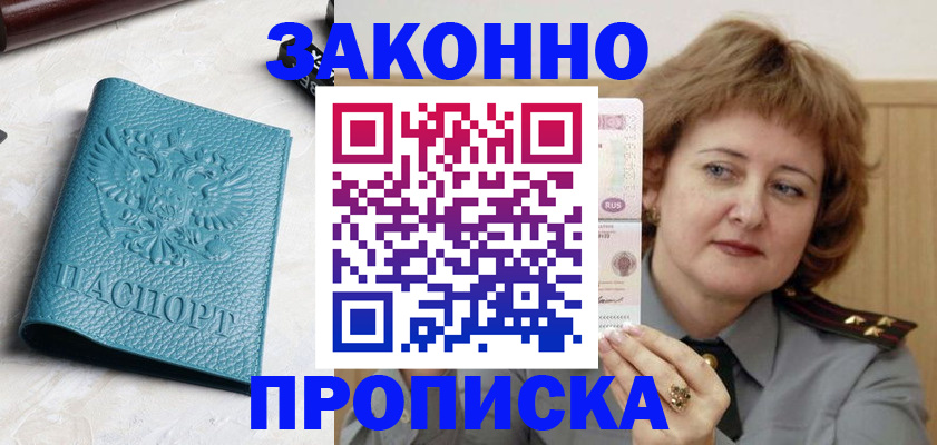 временная регистрация для школы в Дрезне