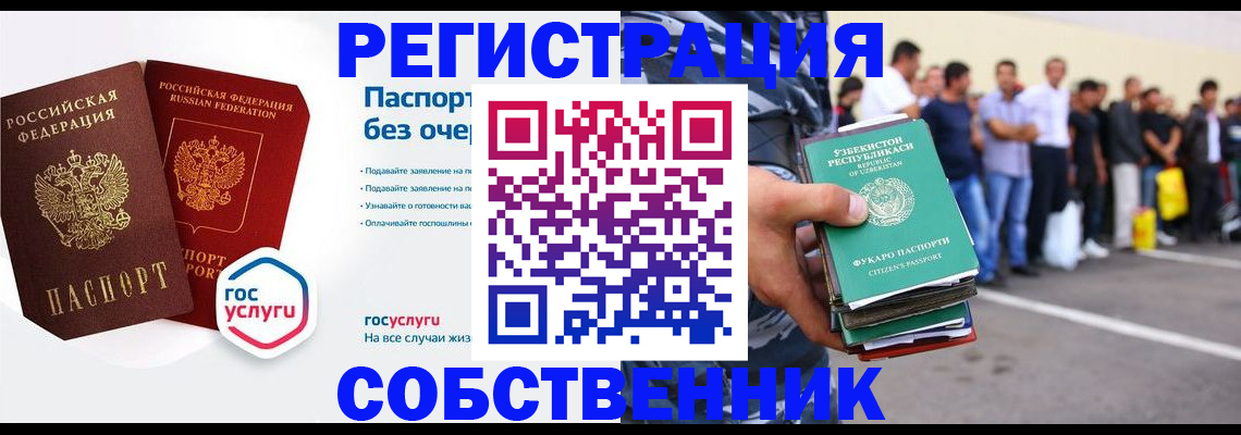 временная регистрация в Дрезне